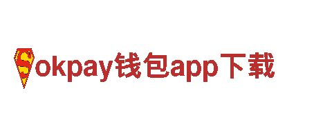 okpay钱包app下载-大型跨国金融保险集团